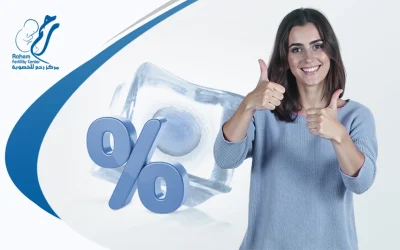 نسبة نجاح تجميد البويضات والعوامل المؤثرة بها